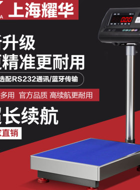 耀华电子秤商用100kg高精度称重台秤电子称精准计数秤300公斤磅秤