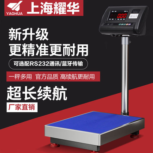商用电子秤上海耀华台秤