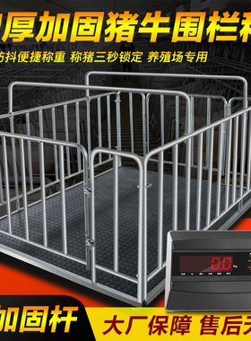 上海耀华电子地磅秤1-3吨养殖场称猪牛带围栏加厚磅秤畜牧平台称