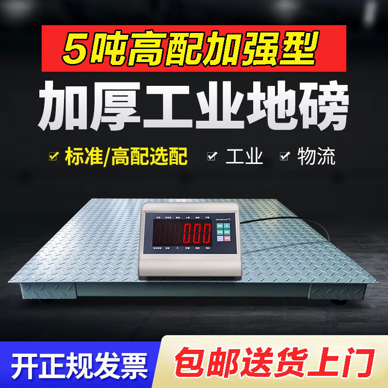 上海耀华地磅秤加厚5mm5吨加固型地磅称工厂工业物流高精度磅秤3T