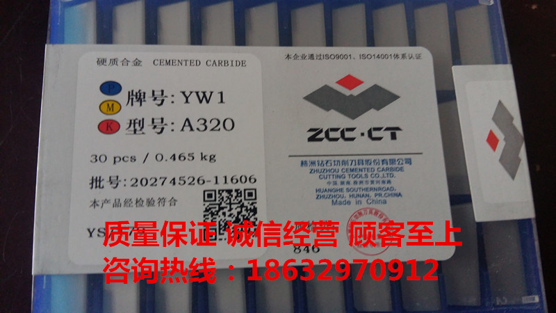 株洲钻石硬质合金外圆车刀头YT15YT5YG8YW1YW2 A320Z焊接合金刀片