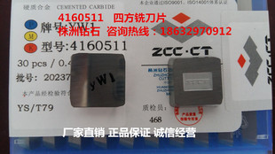 株洲钻石面铣刀片YW2 4160511四方刀片YT15YS25YG8YG6 3130511
