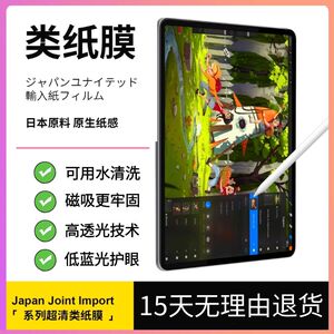 日本高清磁吸ipad类纸膜ipadair6可拆卸适用苹果mini6纸质2022画画膜13寸ipadpro2024膜10平板5磨砂11寸12.9
