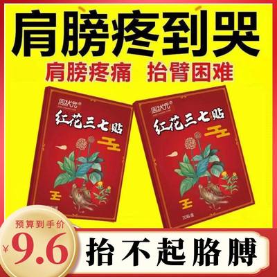 周状元特效膏贴抬臂困难肩膀酸痛