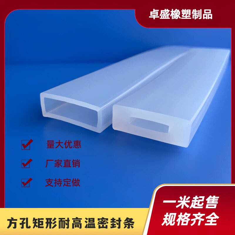 耐高温硅胶方管密封条