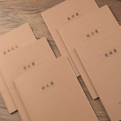 16k牛皮纸作业本中小学生专用