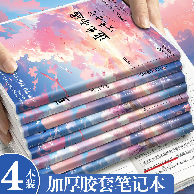 肤感超厚B5防水防污胶套本