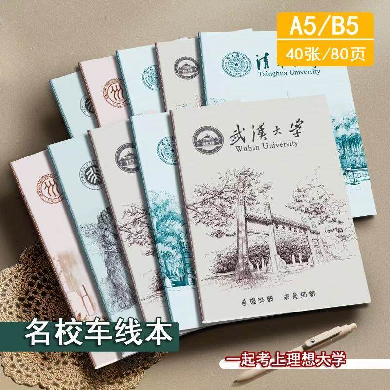 车线本励志日记本日记本笔记本子图片
