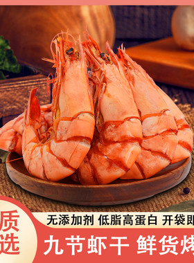 九节虾干烤斑节虾即食超大号250g