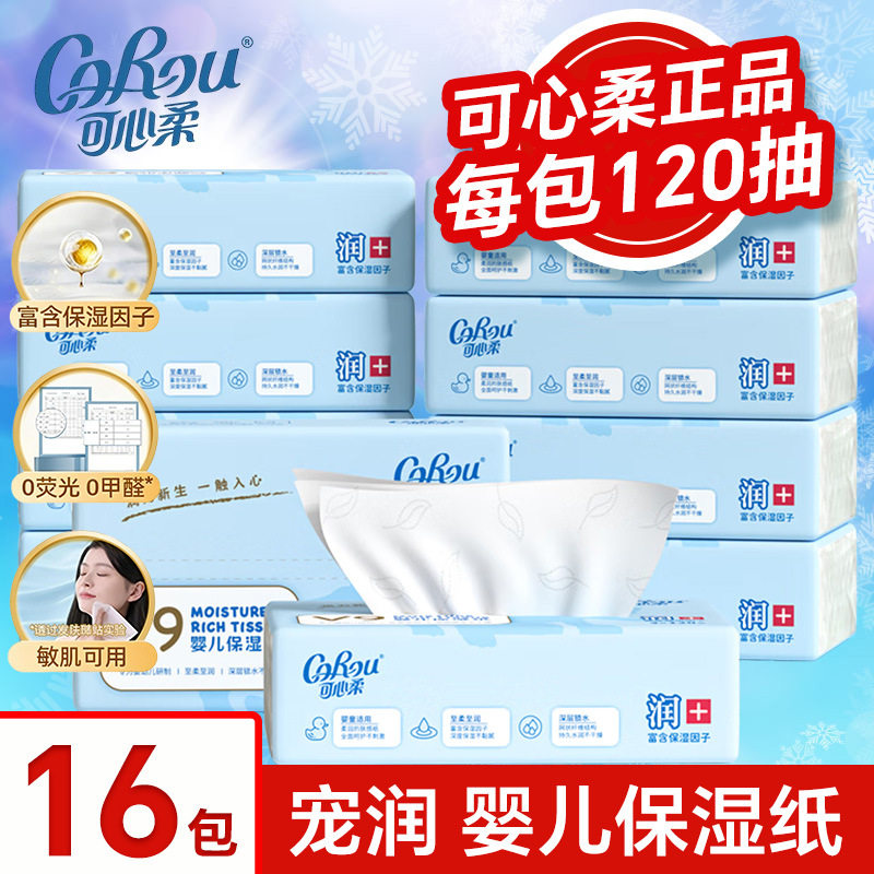 可心柔120抽M码16包婴儿保湿纸宝宝纸面巾乳霜纸柔纸巾云柔巾