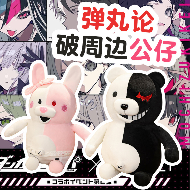 短毛绒弹丸论破抱枕公仔现货