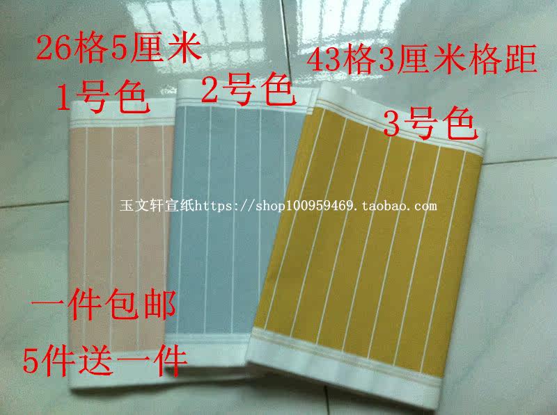 Anhui Xuan Paper No. 4/Six feet To open Chromatography Pastel Square Bars Champion The rest of his life Calligraphy Dedicated wholesalein the Electronic Dictionary/Electronic paper book/Stationery , Painting tools/Painted wood/Calligraphy Supplies , Rice paper  category - from Buy2taobao.com to provide professional Taobao agent buy service