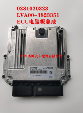0281020323  LVA00-3823351  ECU电脑板总成 YC玉柴 发动机控制器