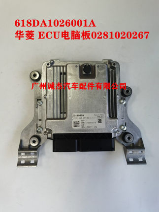 华菱汉马控制单元 发动机ECU电脑板618DA1026001A 0281020267原装