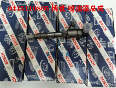 博世 喷油器总成 喷油嘴 江铃 五十铃 0445110805 凯运 顺达 凯锐