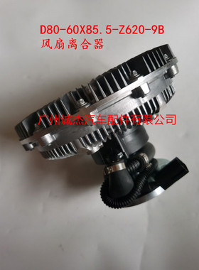 东风天龙 乘龙 风扇离合器 耦合器 D80-60X85.5-Z620-9B 雪龙原装