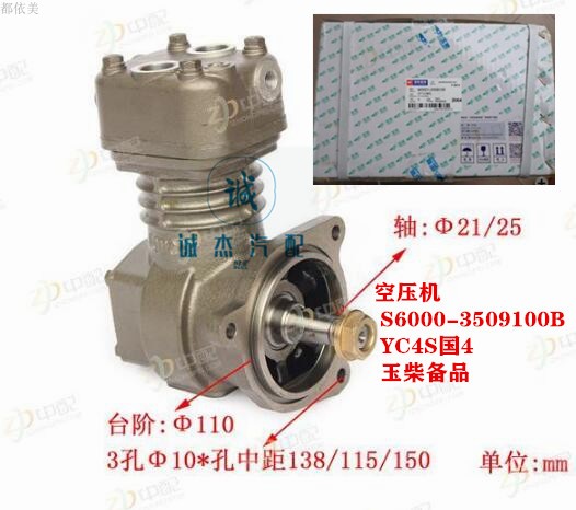 空气压缩机  空压机 打气泵 S6000-3509100B  YC4S国4 玉柴备品