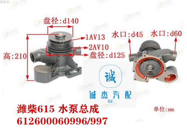 潍柴动力 发动机 水泵总成 612600060996/997 wd615 wp10 华菱