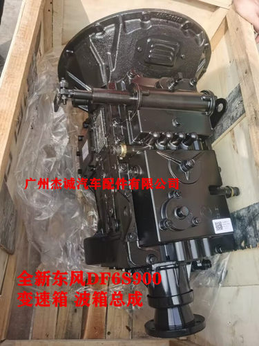 东风商用天锦 天龙 变速箱 波箱总成 DF6S900 17KH1Q0-00030