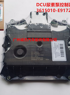 DCU控制单元 尿素泵控制器 东风天龙康明斯 3615010-E9172 435432