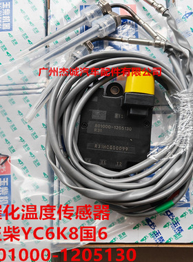 玉柴YC6K8国6 后处理 尿素排温 催化温度传感器 801000-1205130