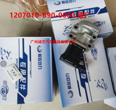 CA4DW93国4/5 EGR阀总成 废气循环阀 锡柴原厂 1207010-B90-0000