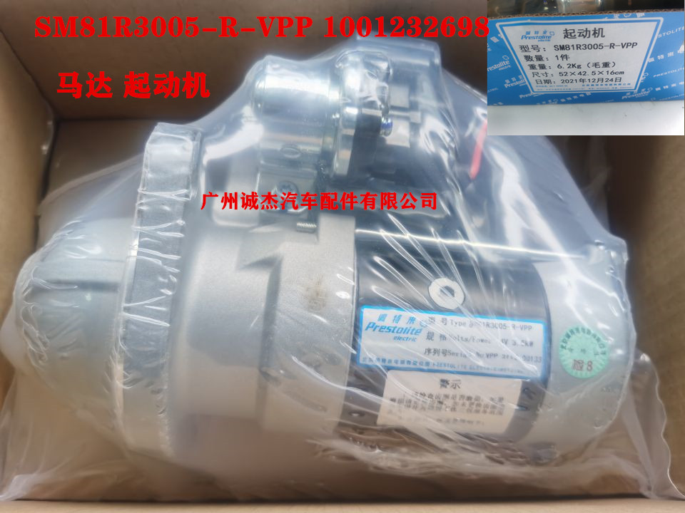 潍柴动力WP3 2.3 4 启动马达 起动机 SM81R3005-R-VPP 1001232698