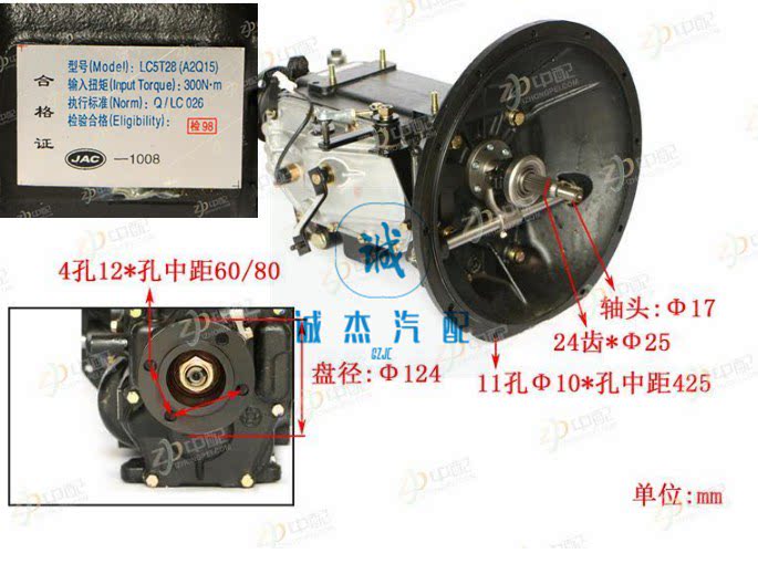 江淮jac 帅铃 骏铃 波箱总成 变速箱 lc5t28 a2q15 1701010e8q58