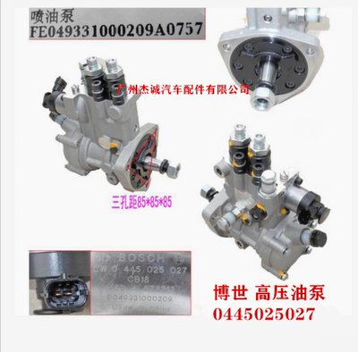 博世原厂高压油泵 喷油泵 0445025027 福田奥铃捷运 时代4J28 493