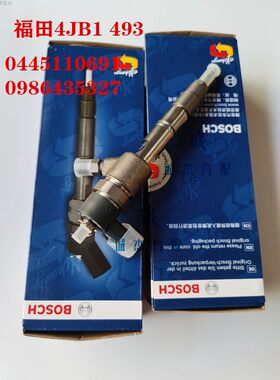 福田五十铃 4JB1 4J28 博世 发动机 喷油嘴 喷油器总成0445110691