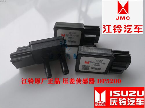 江铃顺达 凯运 凯锐货车国四压差传感器三元催化消声器排气感应器