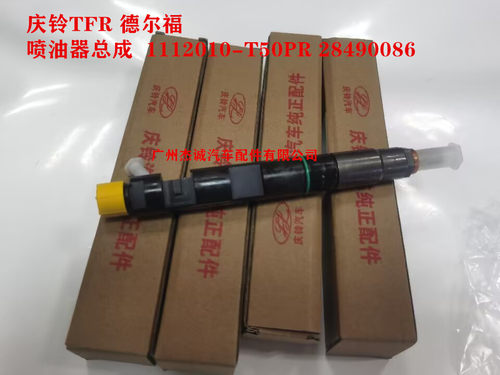 原厂喷油器总成五十铃庆铃TFR