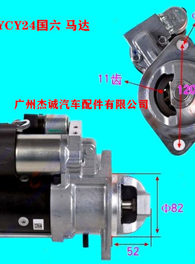玉柴机器柴YCY24国六 启动马达 起动机 YM41D1-3708100BSF1 原厂