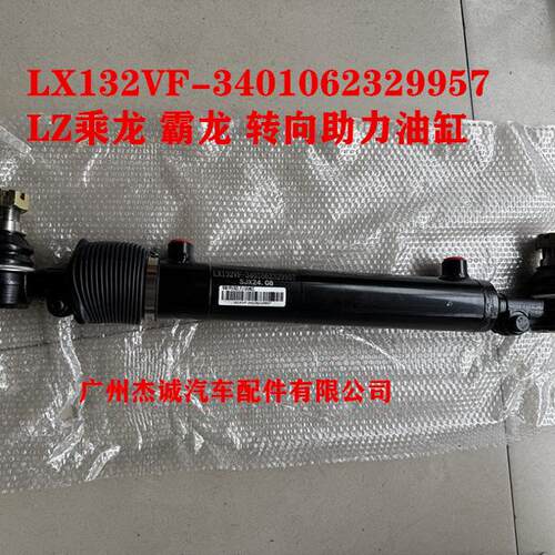 东风乘龙 转向助力器 方向机液位油缸 LX132VF-3401062329957