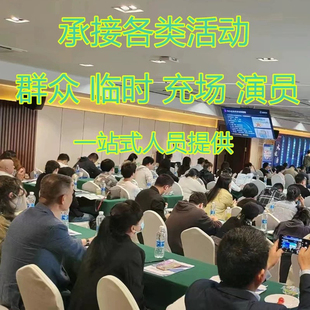 山西太原会议暖场展会志愿者协助礼仪主持人会服人员安排