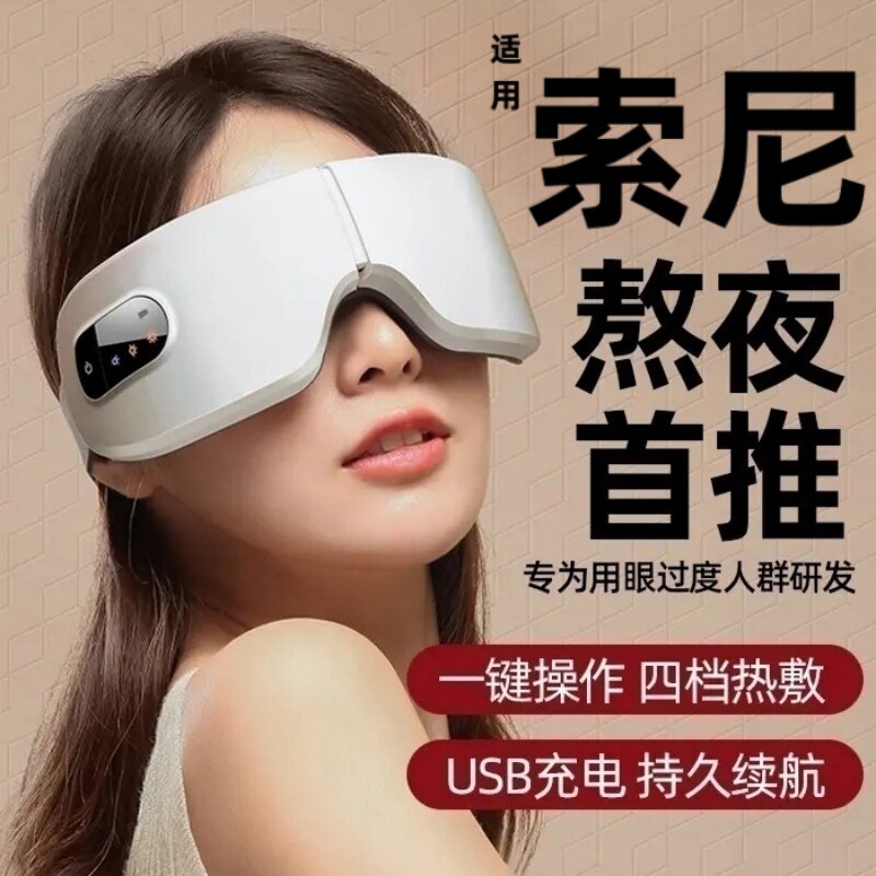 日本眼部按摩仪热敷干涩缓解疲劳去黑眼圈神器蒸汽眼罩护眼按摩器