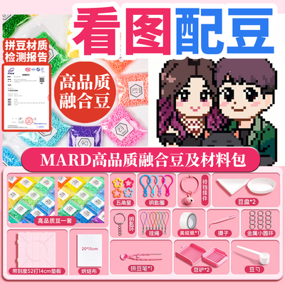 拼豆材料包定制人工来图定制
