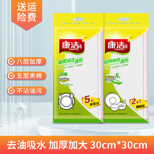 康洁之星纯棉去污清洁洗碗布