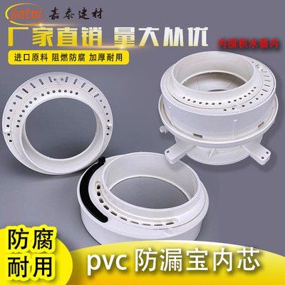 pvc防漏宝内芯排水积水处理器