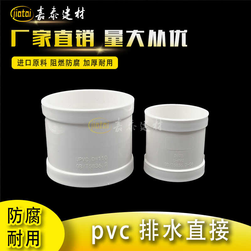 PVC排水直接排水管配件50 75 110 160直通接头下水管道管件