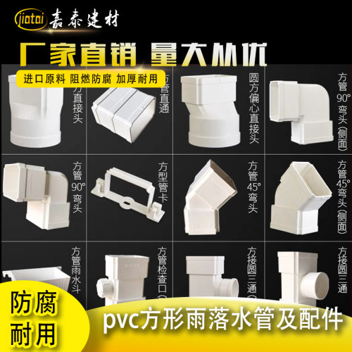 pvc方形管雨落水管方管