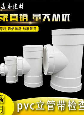 PVC排水管110带90度弯头带检50门弯75检查检修口盖子盖帽配件
