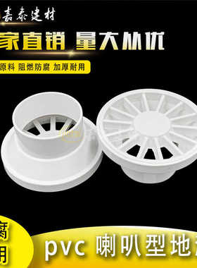 PVC管地漏喇叭口地漏50 75下水道预埋套筒内外插阳台简易地漏