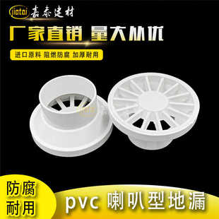 PVC管地漏喇叭口地漏50 75下水道预埋套筒内外插阳台简易地漏