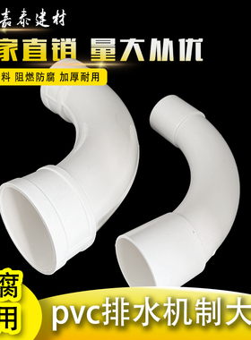 pvc加长月弯u型机制弯大弧度弯头加厚50 63 75 110排水配件大全