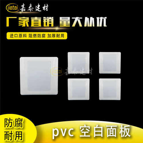 pvc86型空白面板白盖板二合一