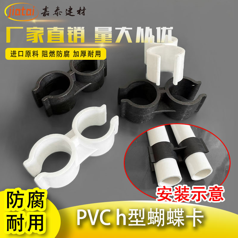 pvc给水管卡25H型管夹双向活动卡扣双开口卡子扣子蝴蝶扣双管卡