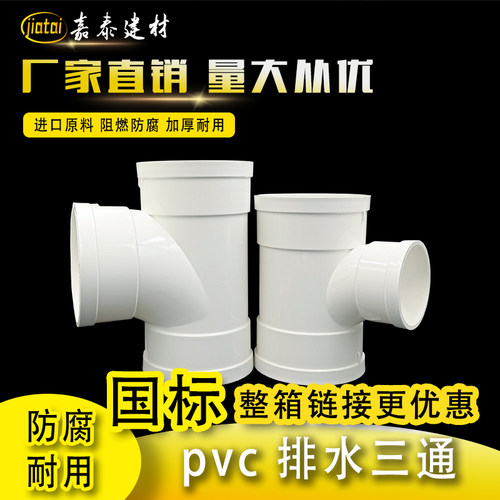pvc排水三通管三通接头