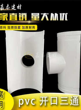 pc水管PVC开口三通补漏片管件快速抢修接头器110卩vc排水管配件