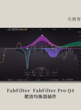 FabFilter Pro Q4 肥波均衡器